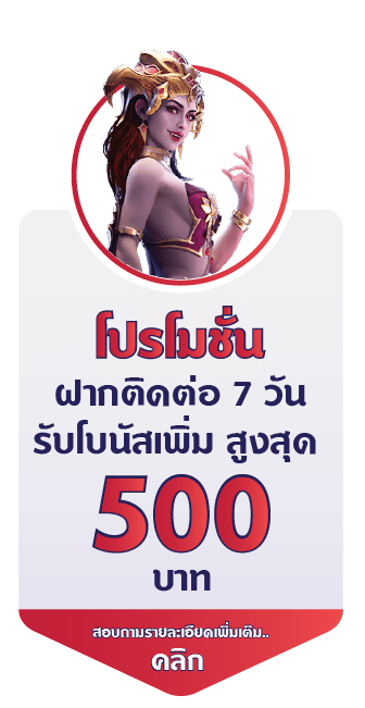 โปร 500