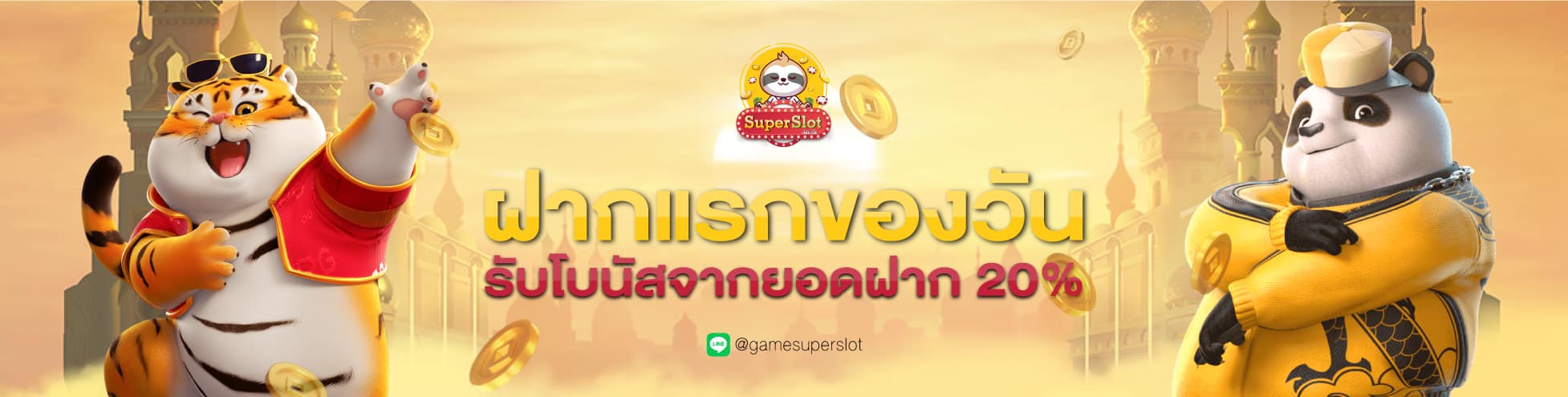 รับโบนัส