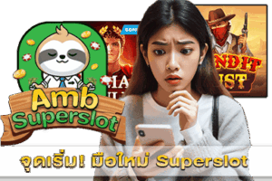 มือใหม่ Superslot