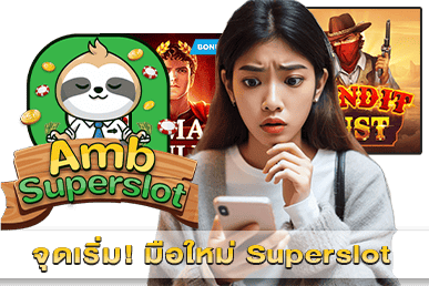 มือใหม่ Superslot