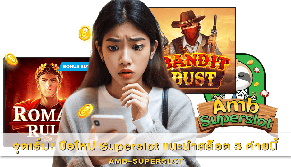 มือใหม่ Superslot