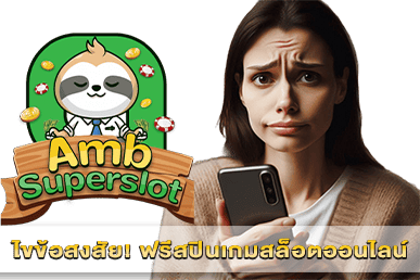 ฟรีสปินเกมสล็อตออนไลน์